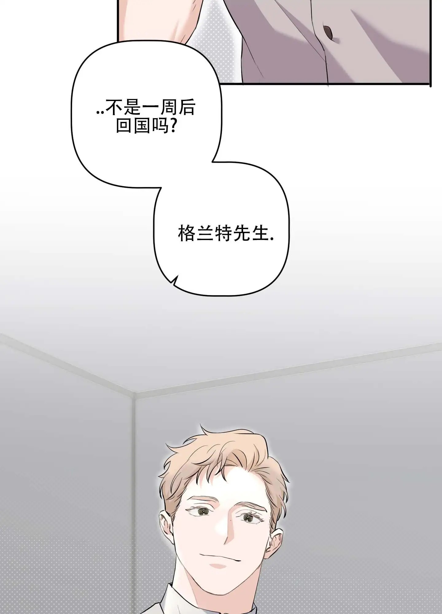 最佳错解 - 分手吧 - 第23页