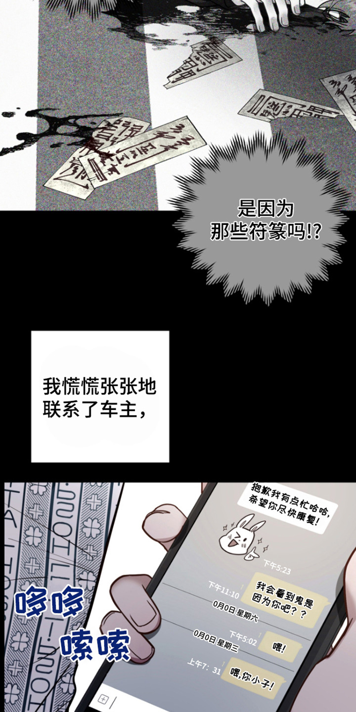 惊悚恋爱记 - 怪声 - 第16页