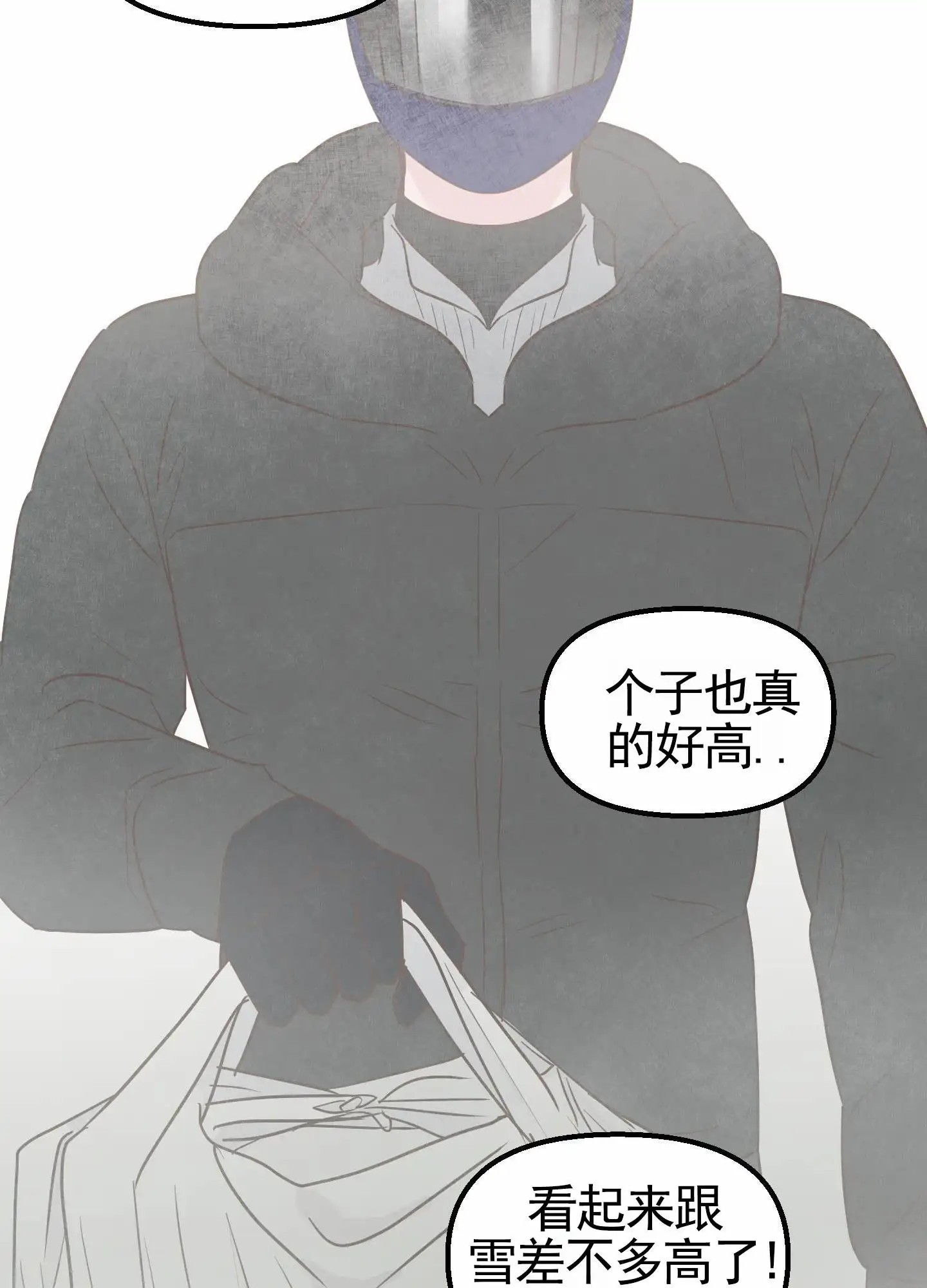 白色误会 - 外卖员 - 第19页