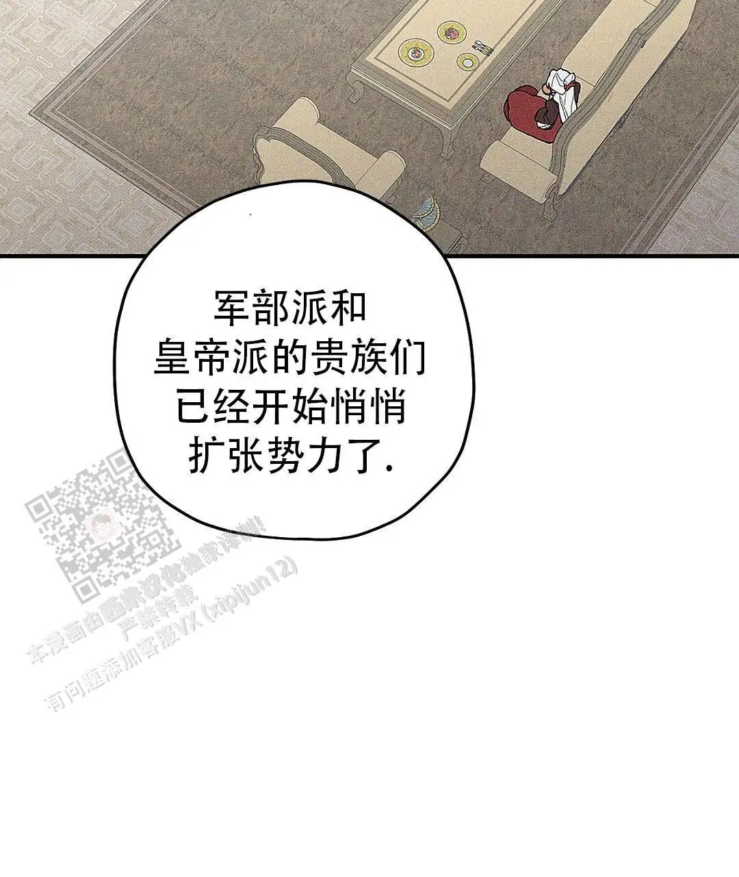 皇室王子 - 废材王子 - 第18页