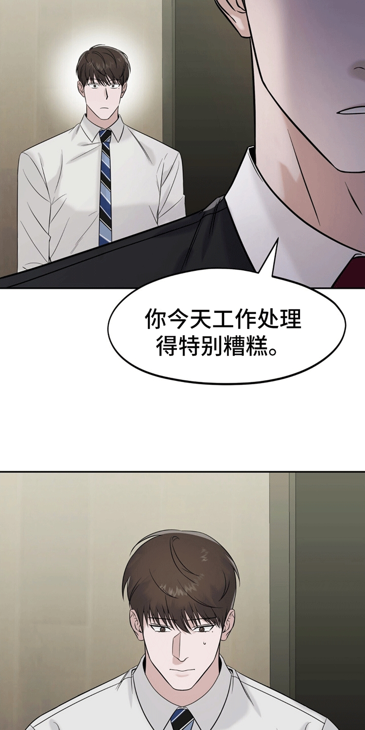 秘书生存日记 - 警卫二组 - 第12页