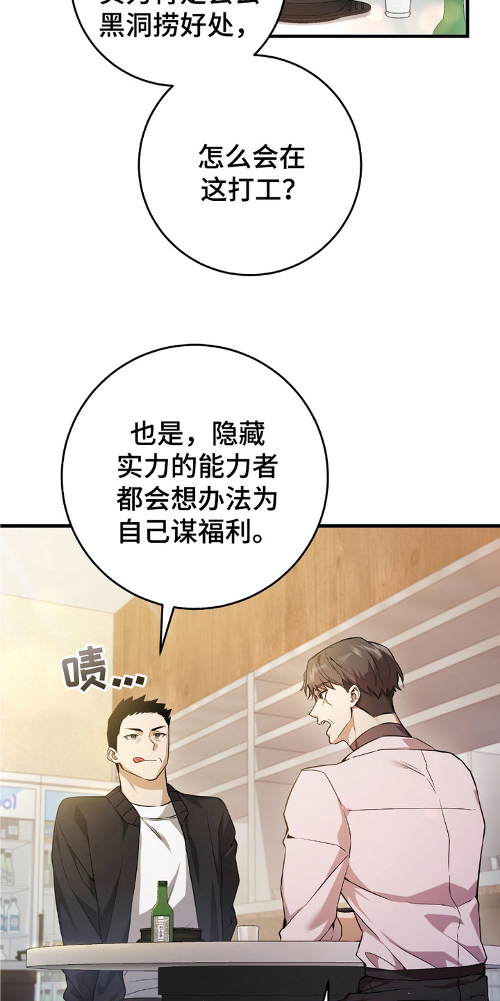 猎人回归 - 隐姓埋名 - 第20页