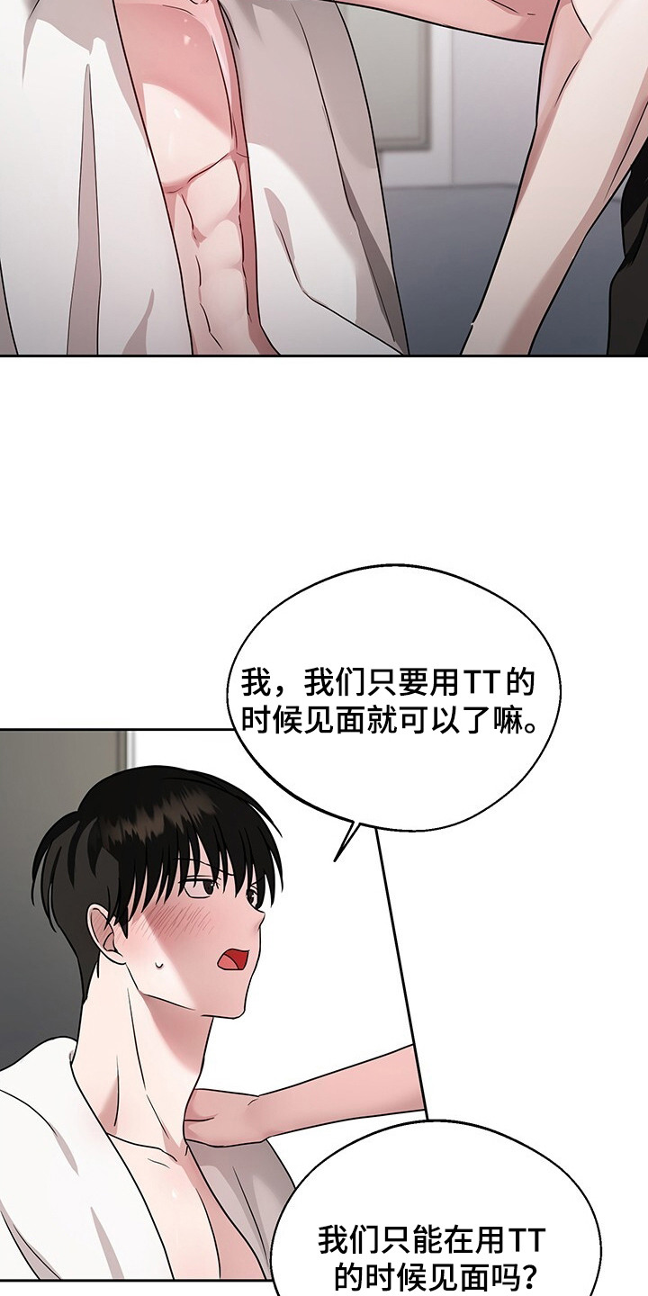 清仓大作战 - 约定 - 第7页