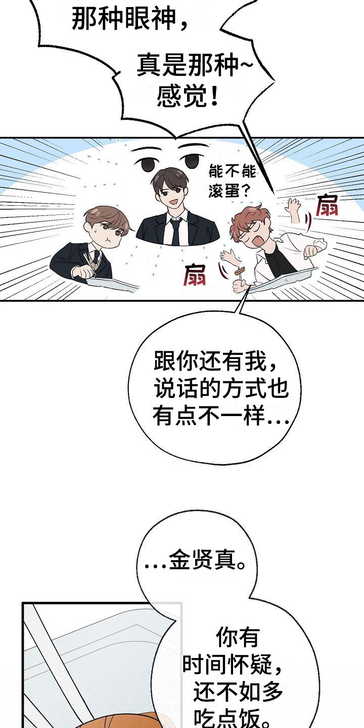 俯看的目光 - 怀疑 - 第5页