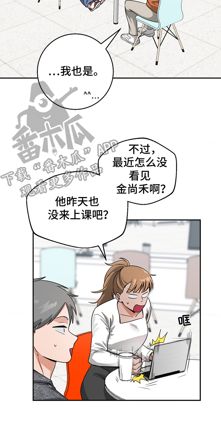 恶徒猎人 - 本打算 - 第13页