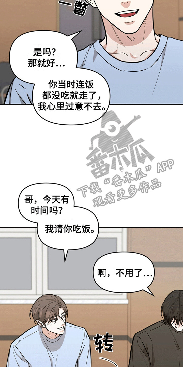 攻略社恐导演 - 缘分 - 第18页