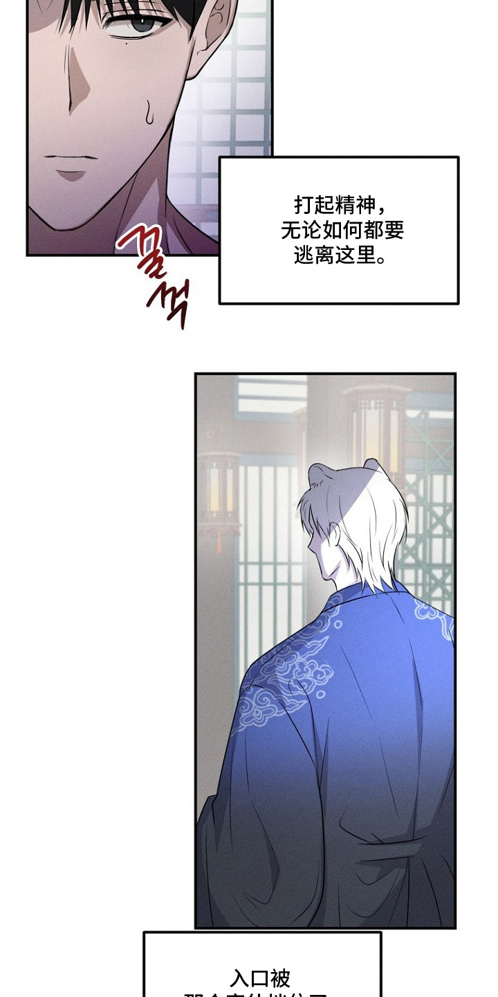 坠落婚途 - 山君 - 第8页