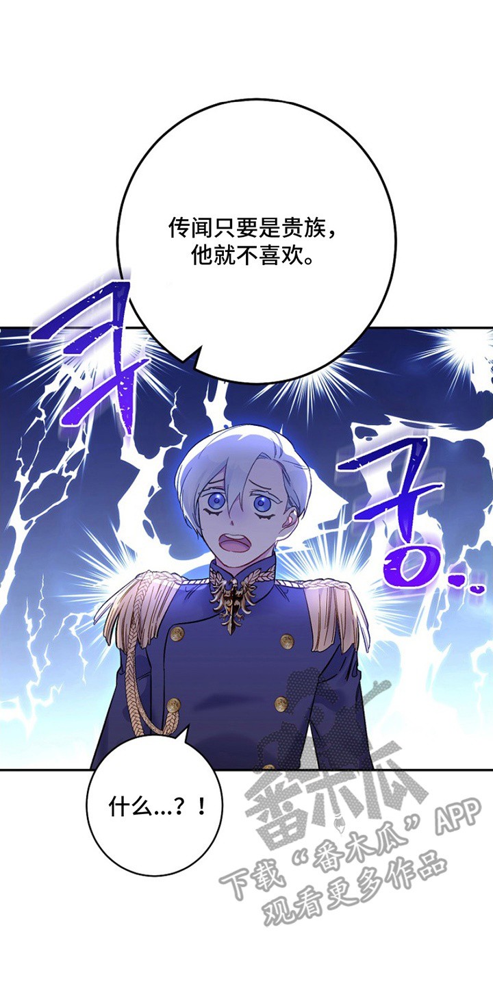爱上骑士团团长 - 欢迎会 - 第12页