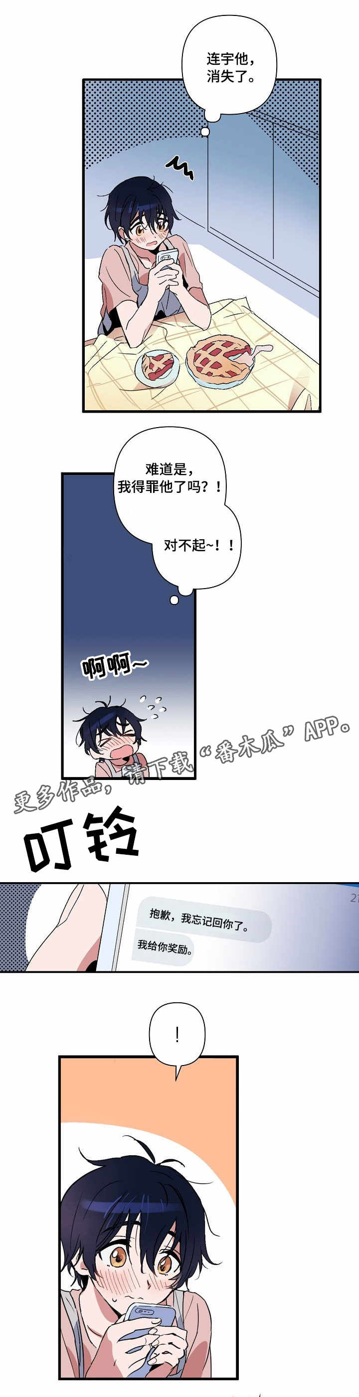 一见倾心 - 零食 - 第8页