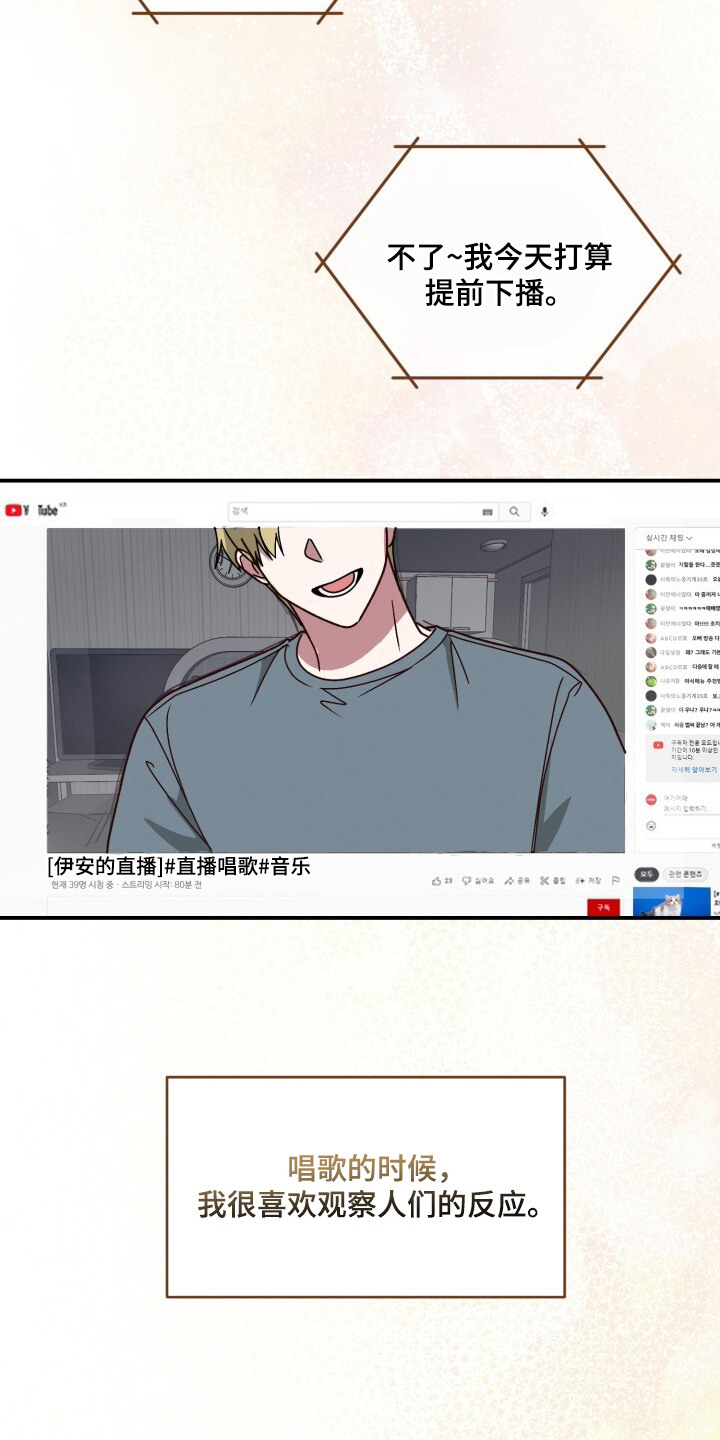 被盯上的歌声 - 无名歌手 - 第22页