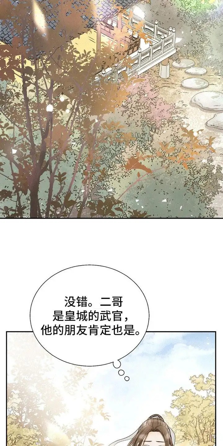 花夜行 - 猜测友 - 第29页