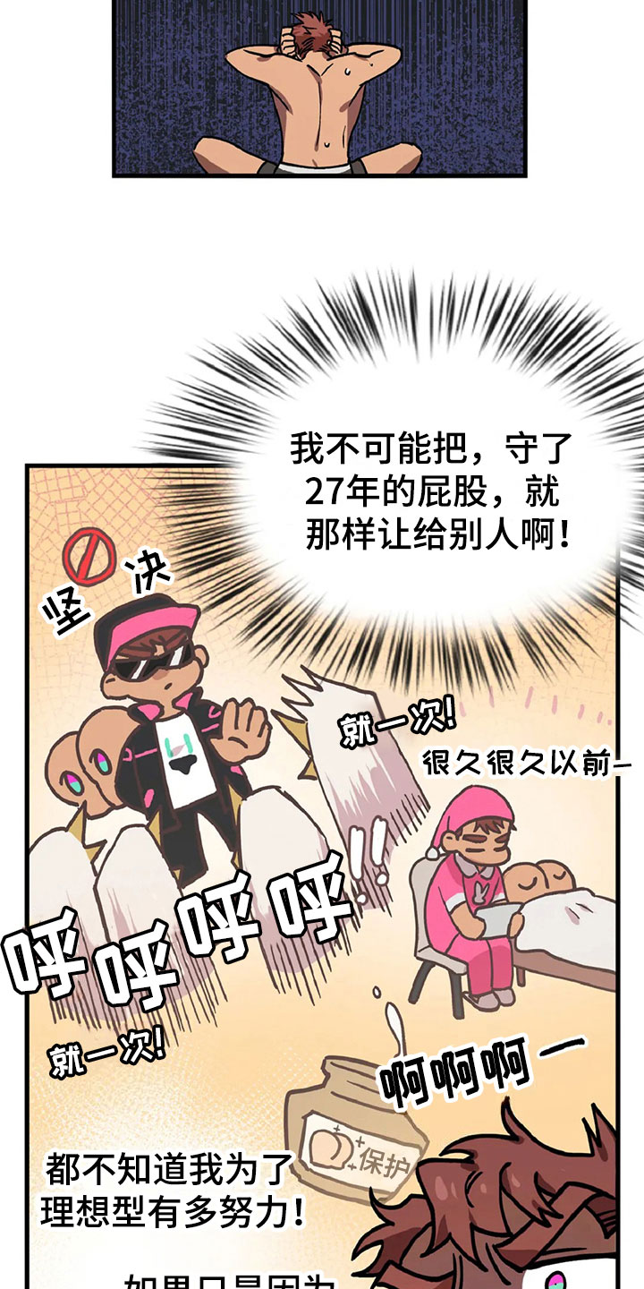 全宇宙最坏的家伙 - 愤怒的早晨 - 第23页