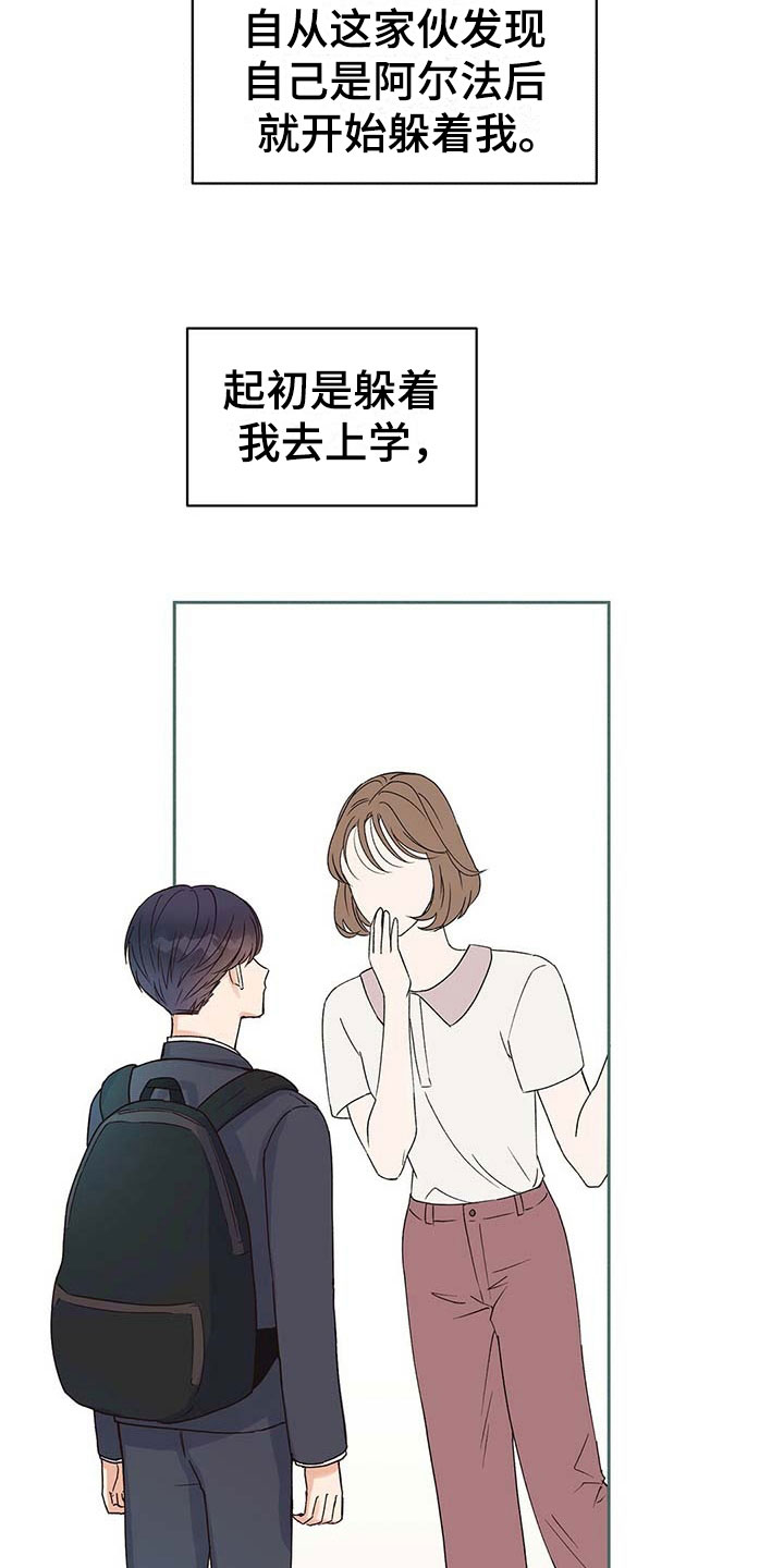 欧米伽情结 - 发小 - 第10页