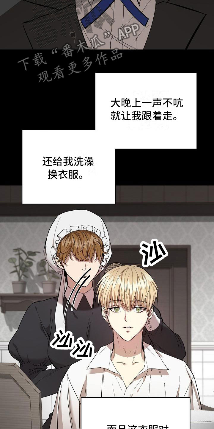 帝国的轮回 - 要逃跑 - 第10页