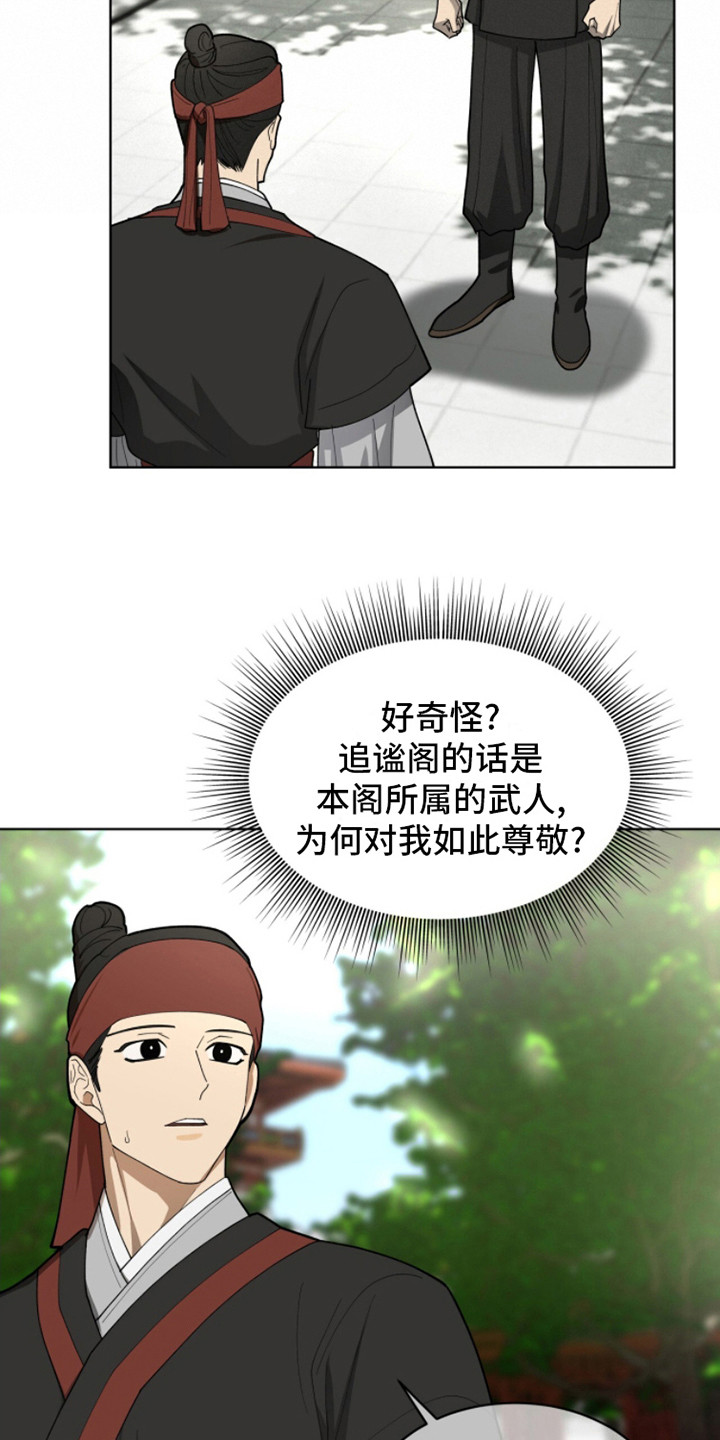 魔影护卫 - 升迁 - 第5页