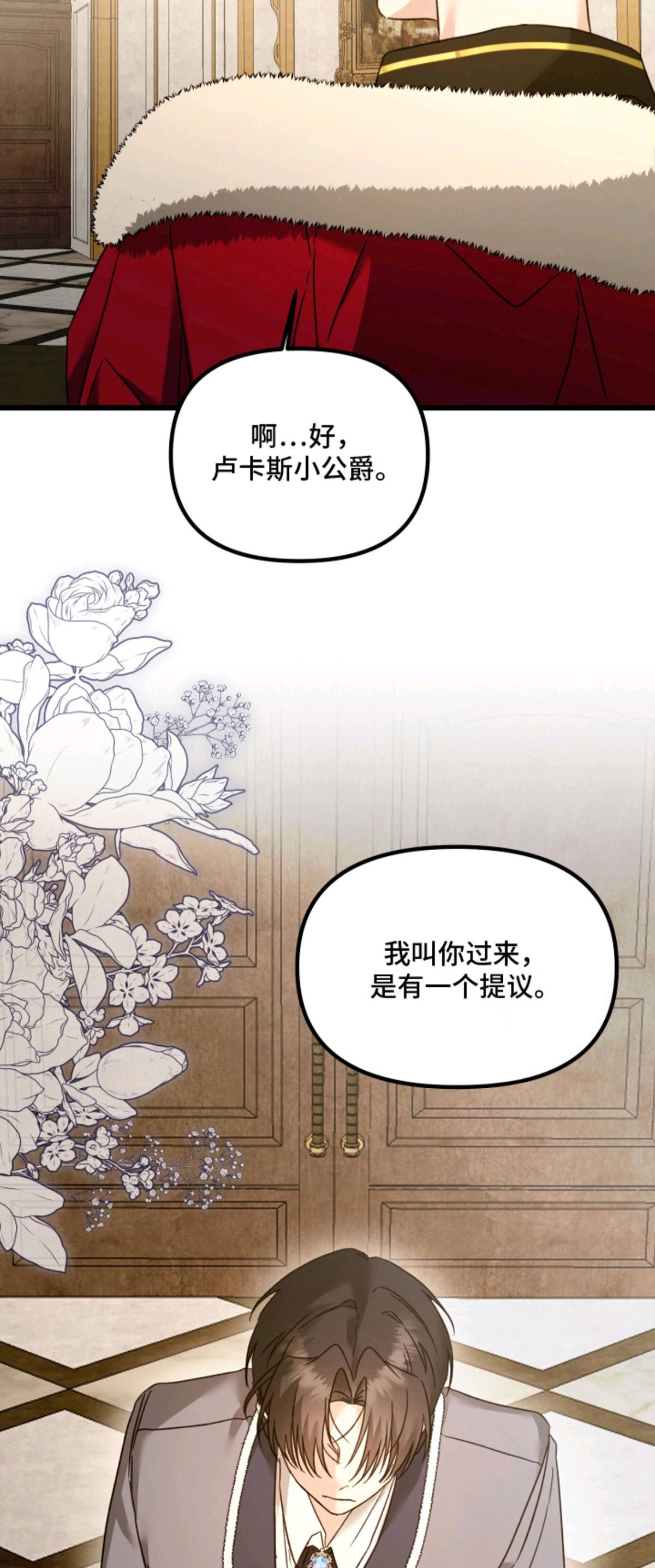 独占法则 - 召见 - 第13页