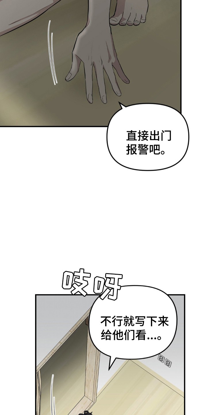 在那不安的房间 - 对视了 - 第16页