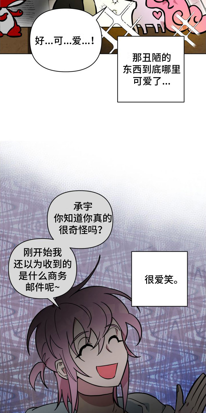 天命之子 - 好奇心 - 第10页