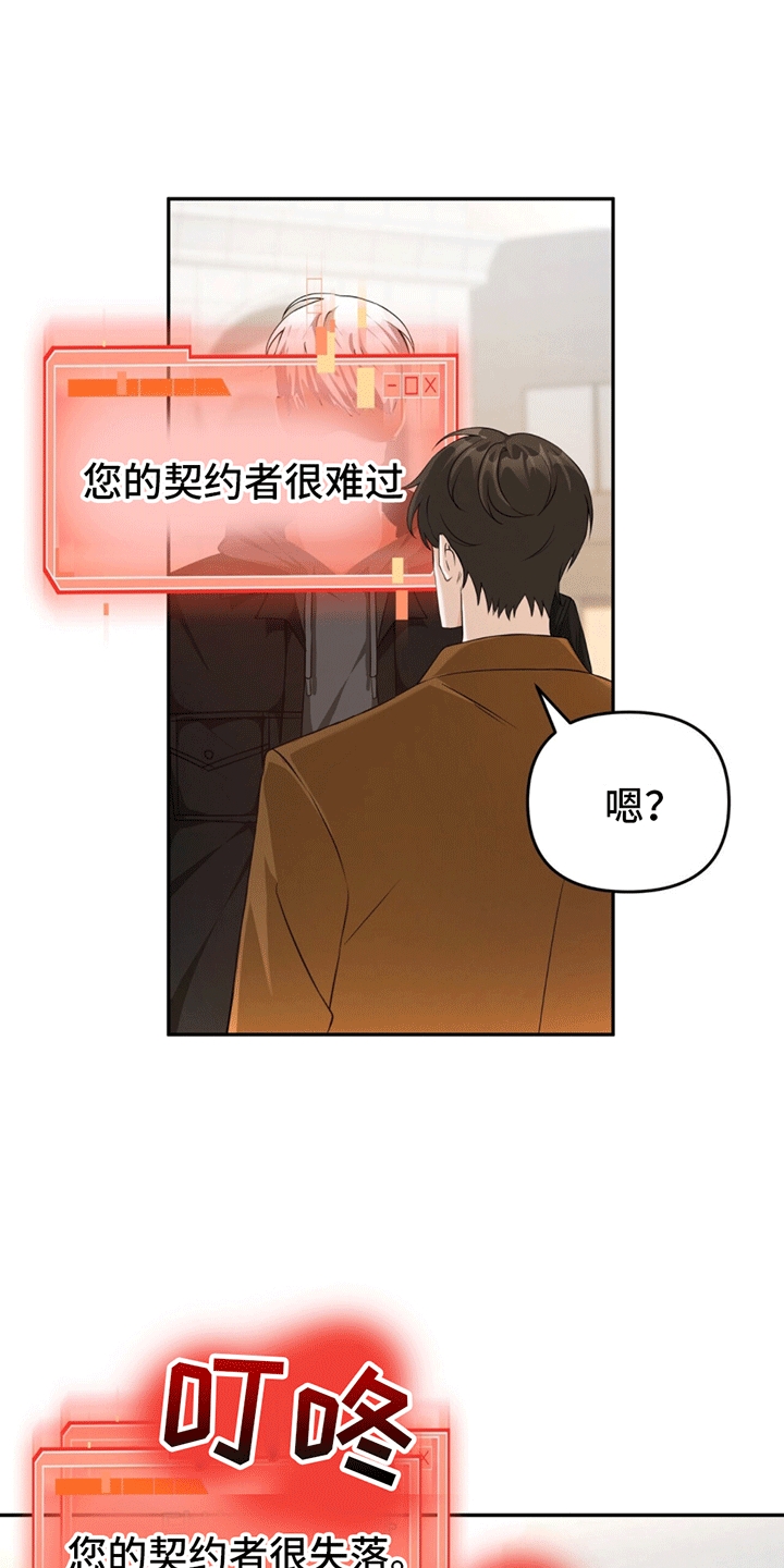 穿书拯救世界 - 契约者在表示好感 - 第15页