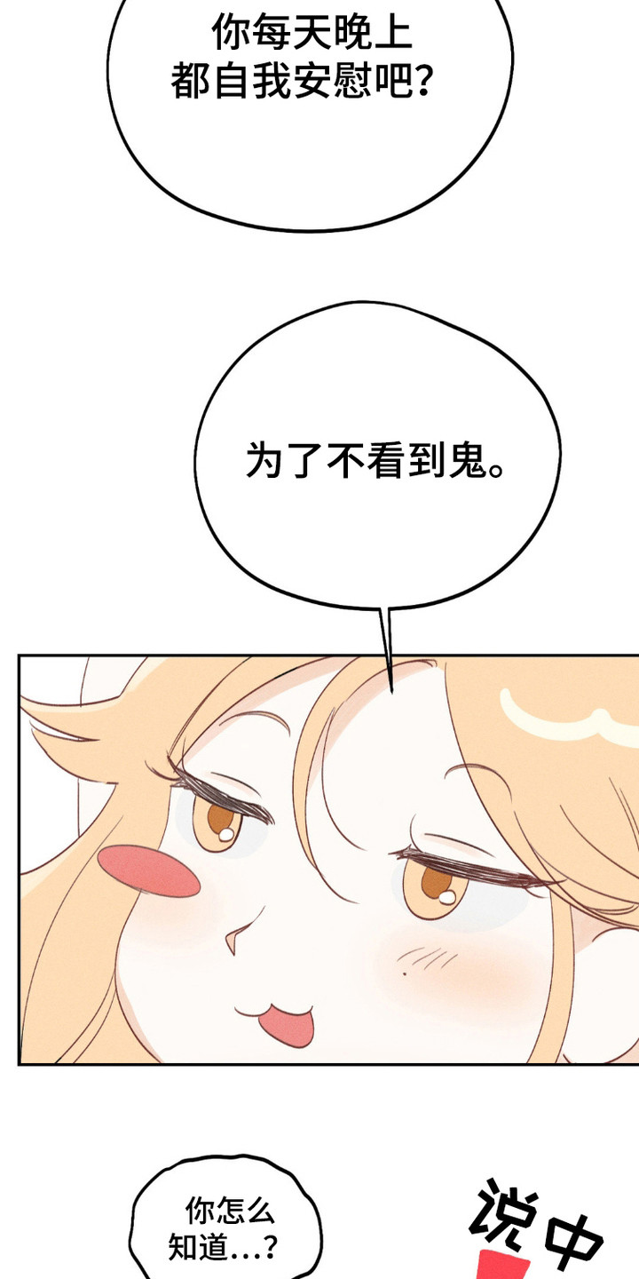 鬼魂也疯狂 - 条件 - 第16页