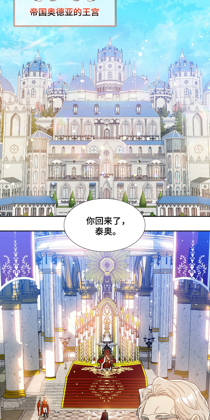 帝国血脉 - 帝国守护者 - 第10页