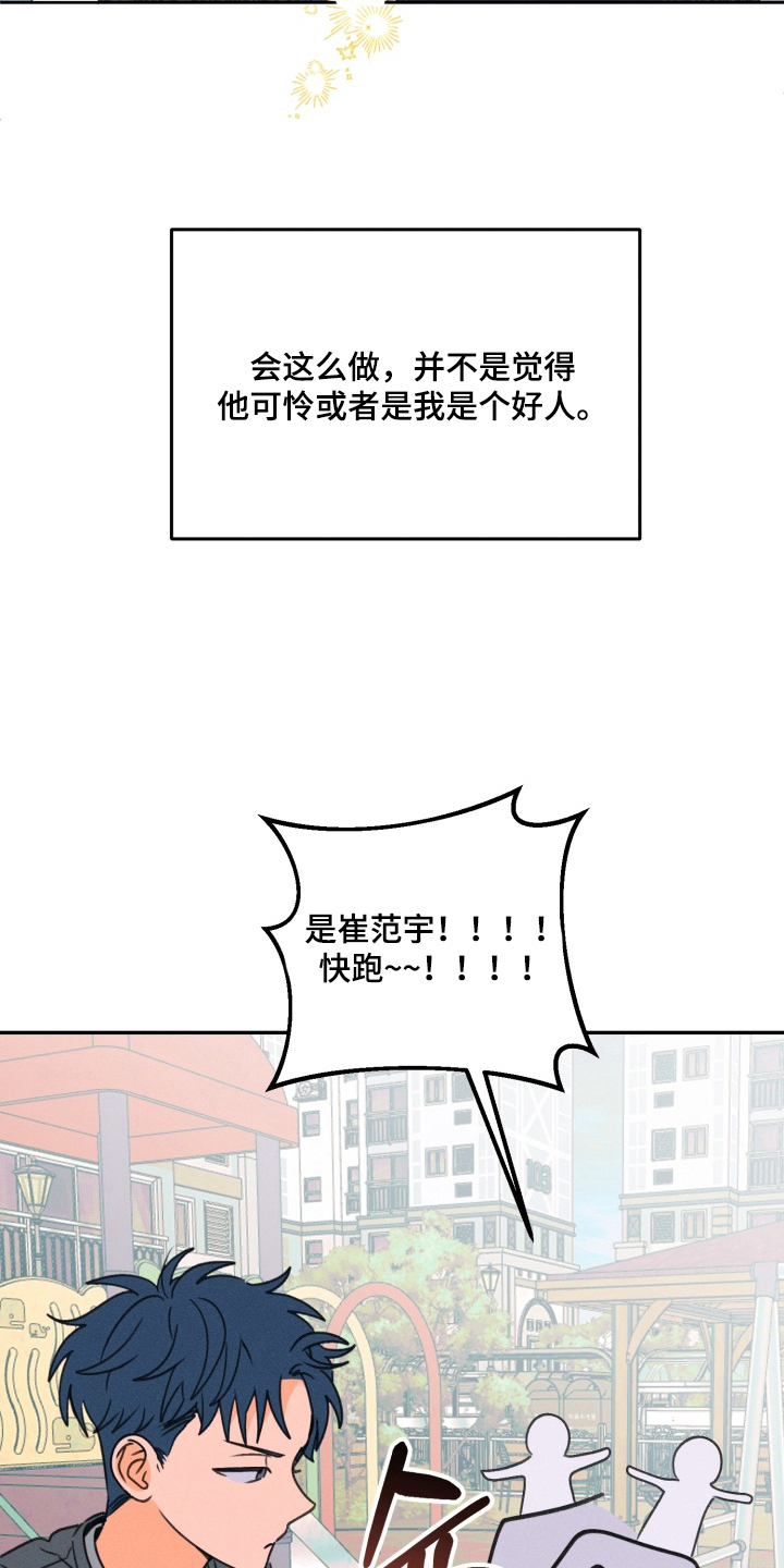 报复性依恋 - 事到如今 - 第16页