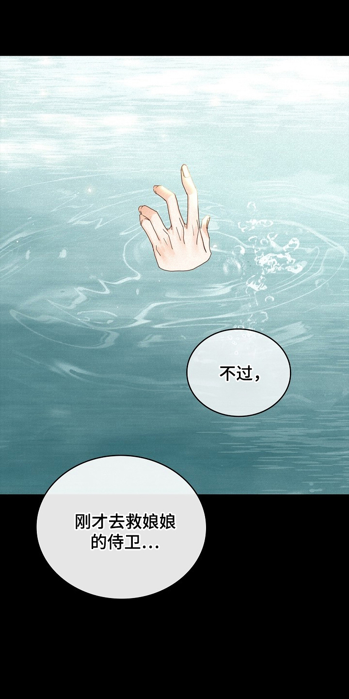 君心为我倾 - 变成了娘娘 - 第25页