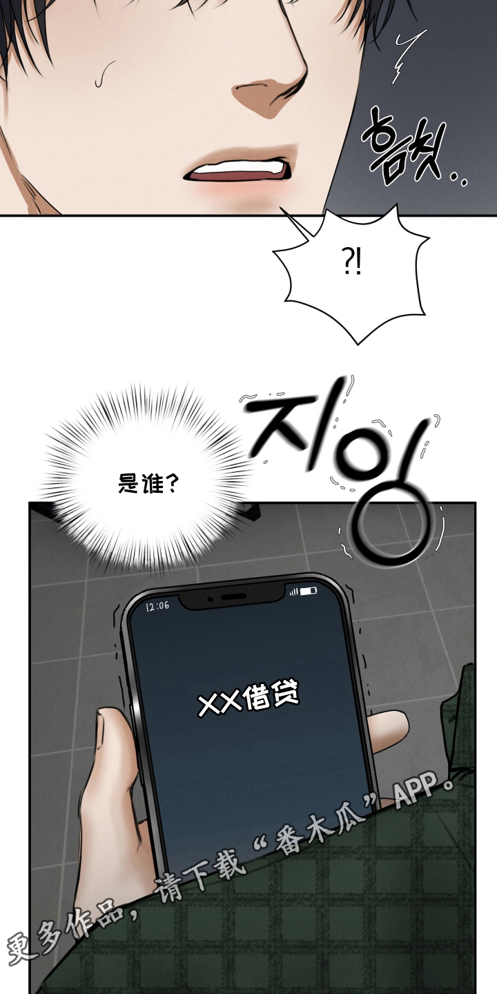 禁止出入 - 低俗的家伙 - 第9页