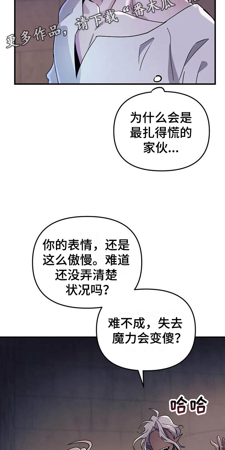 魔王逆谋 - 突袭监狱 - 第22页