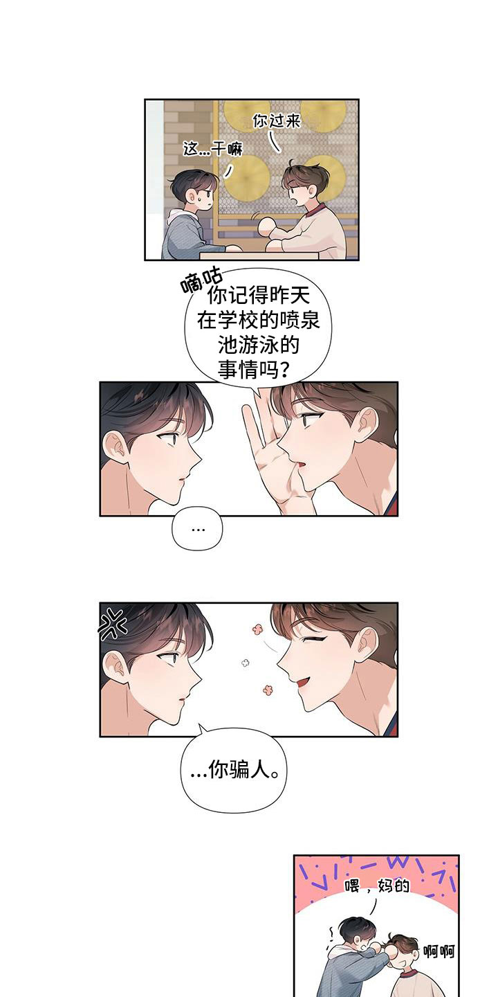 没关系亲爱的 - 我们接吻了 - 第10页