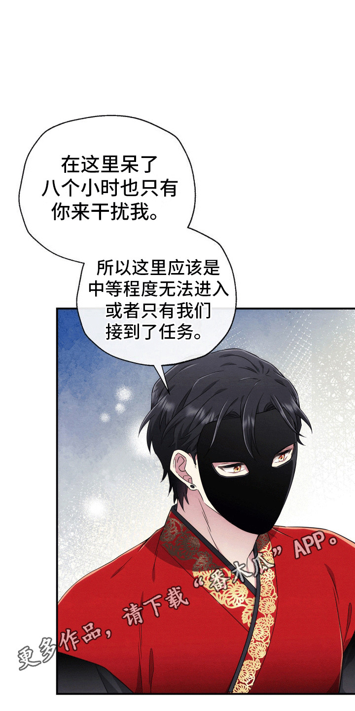 虚拟婚姻 - 任务完成 - 第26页