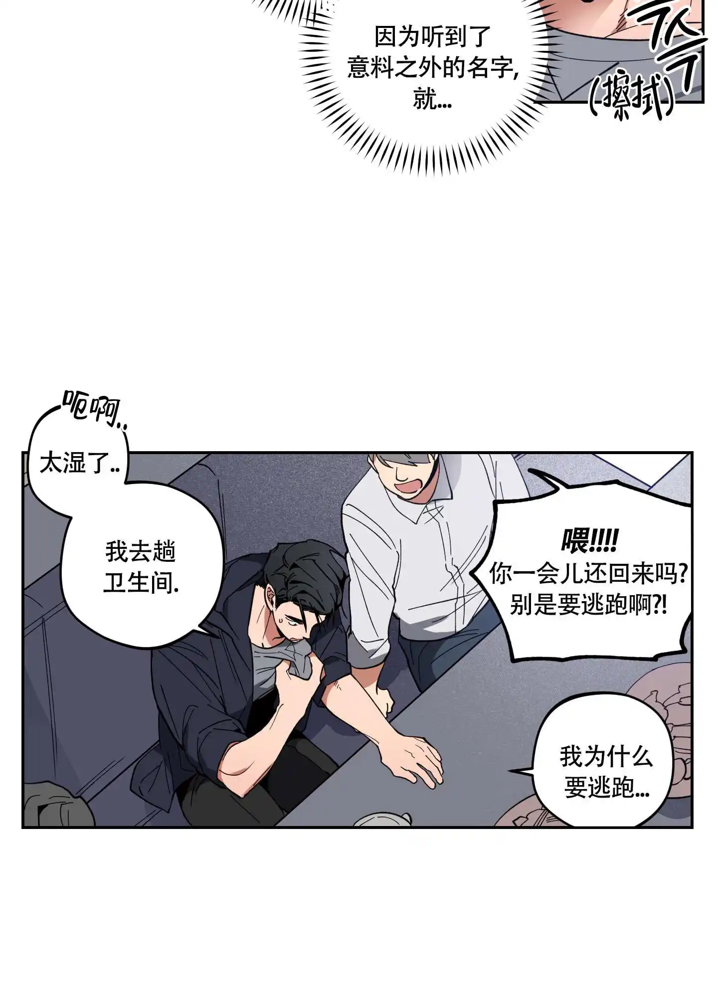 爱慕计划 - 惹事了 - 第19页