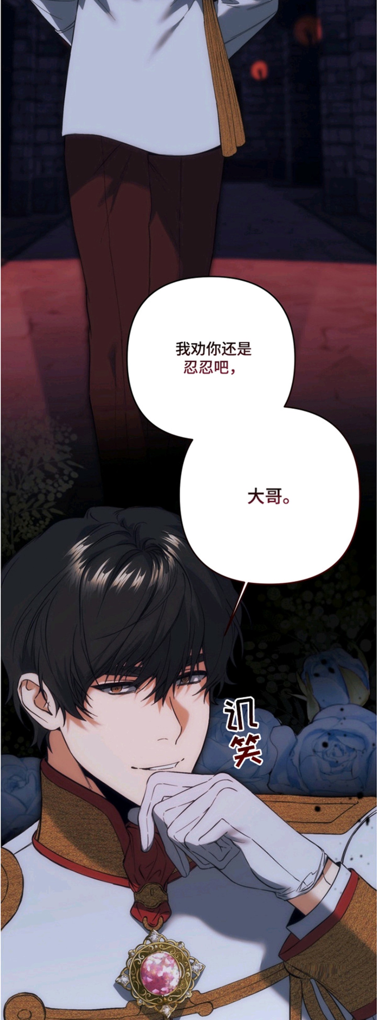 特殊开发失格皇储 - 监牢 - 第15页