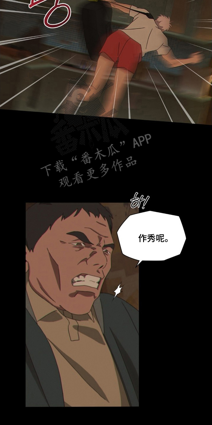 MIGNON - 垃圾一样的家伙 - 第17页