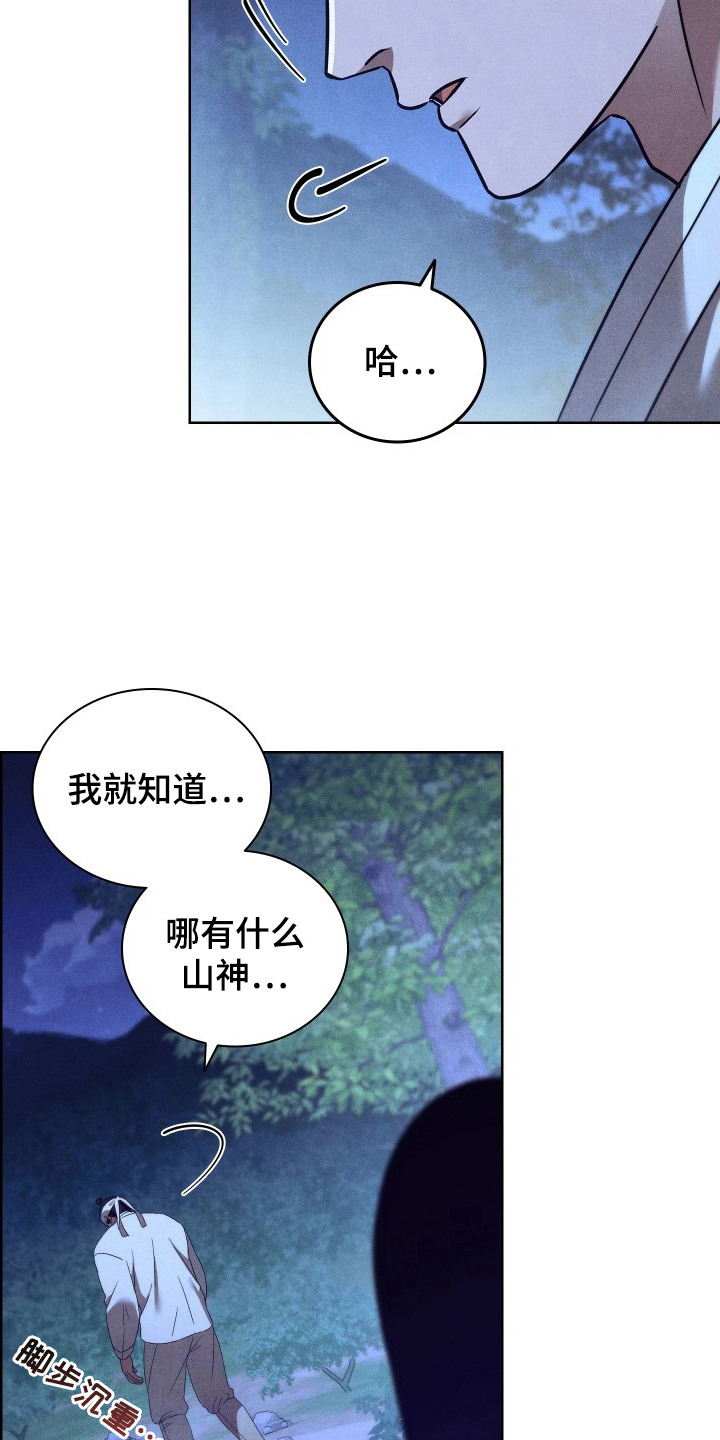 误入螭途 - 山神 - 第12页