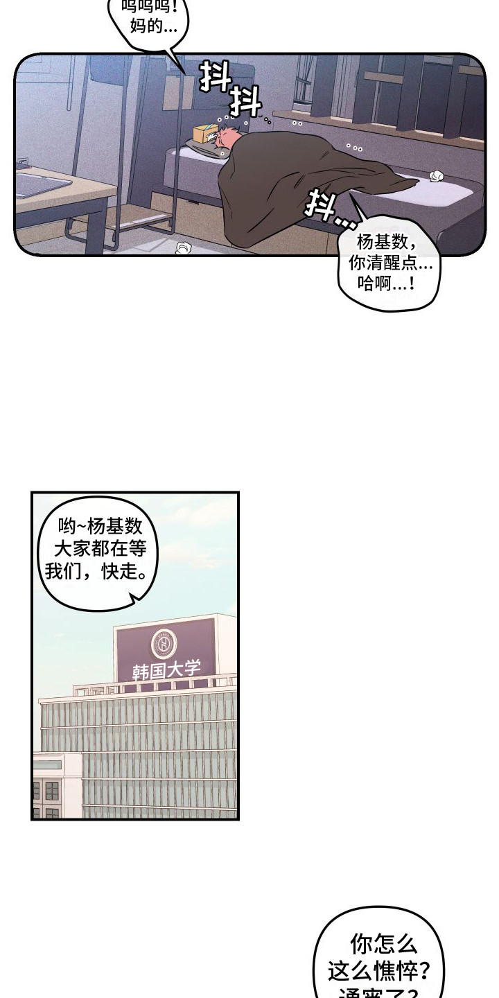 理想恋人 - 喜欢的人 - 第11页