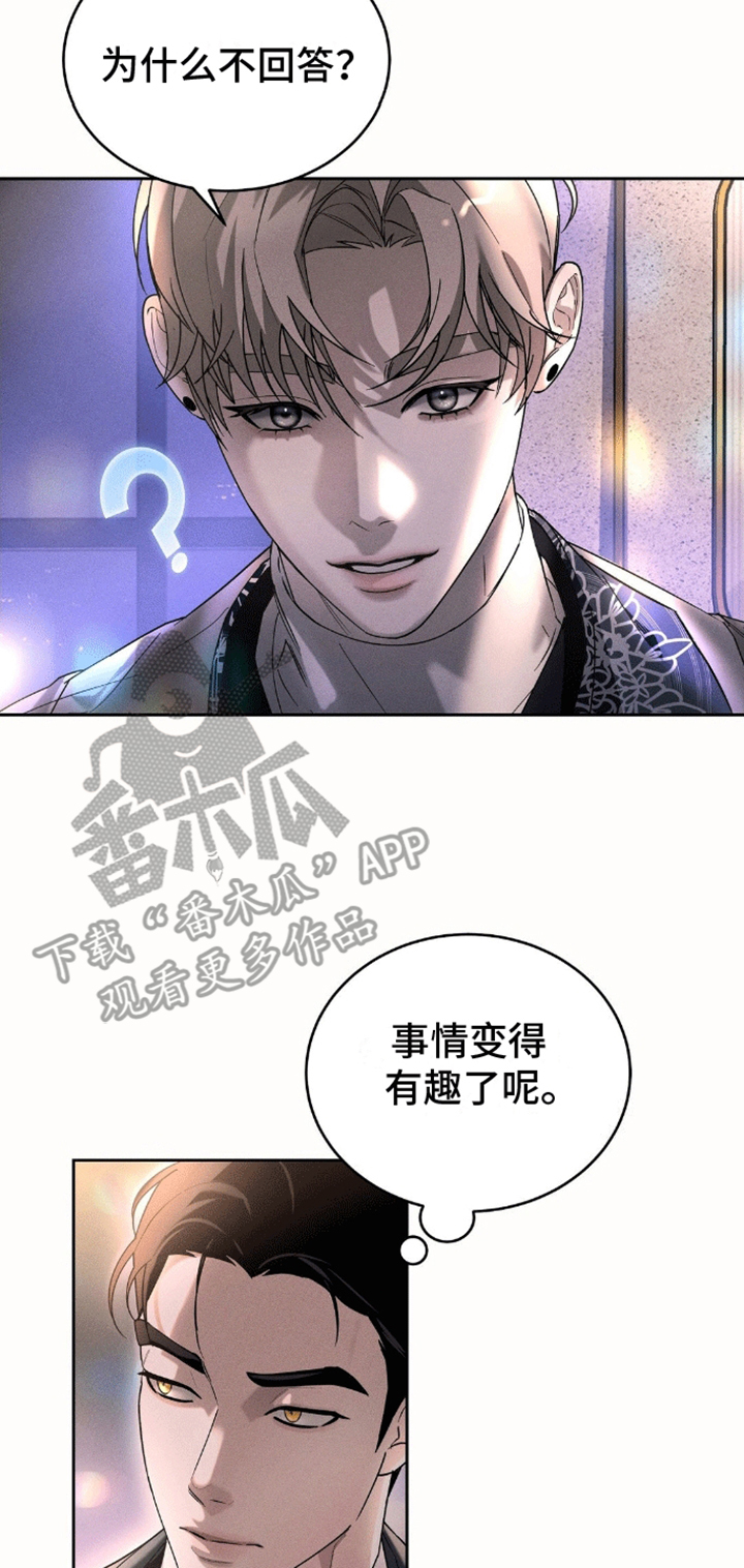 反转协议 - 找男人 - 第17页
