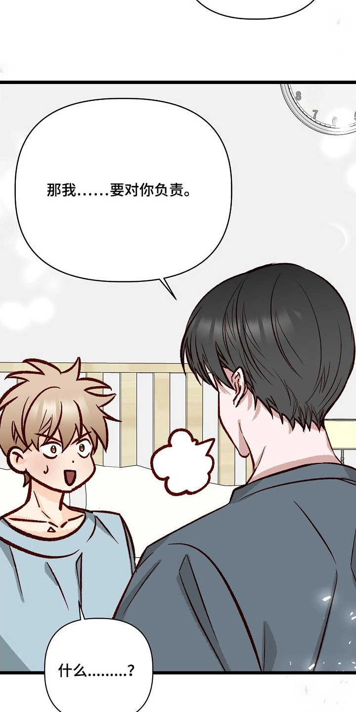 择偶副作用 - 会负责 - 第17页