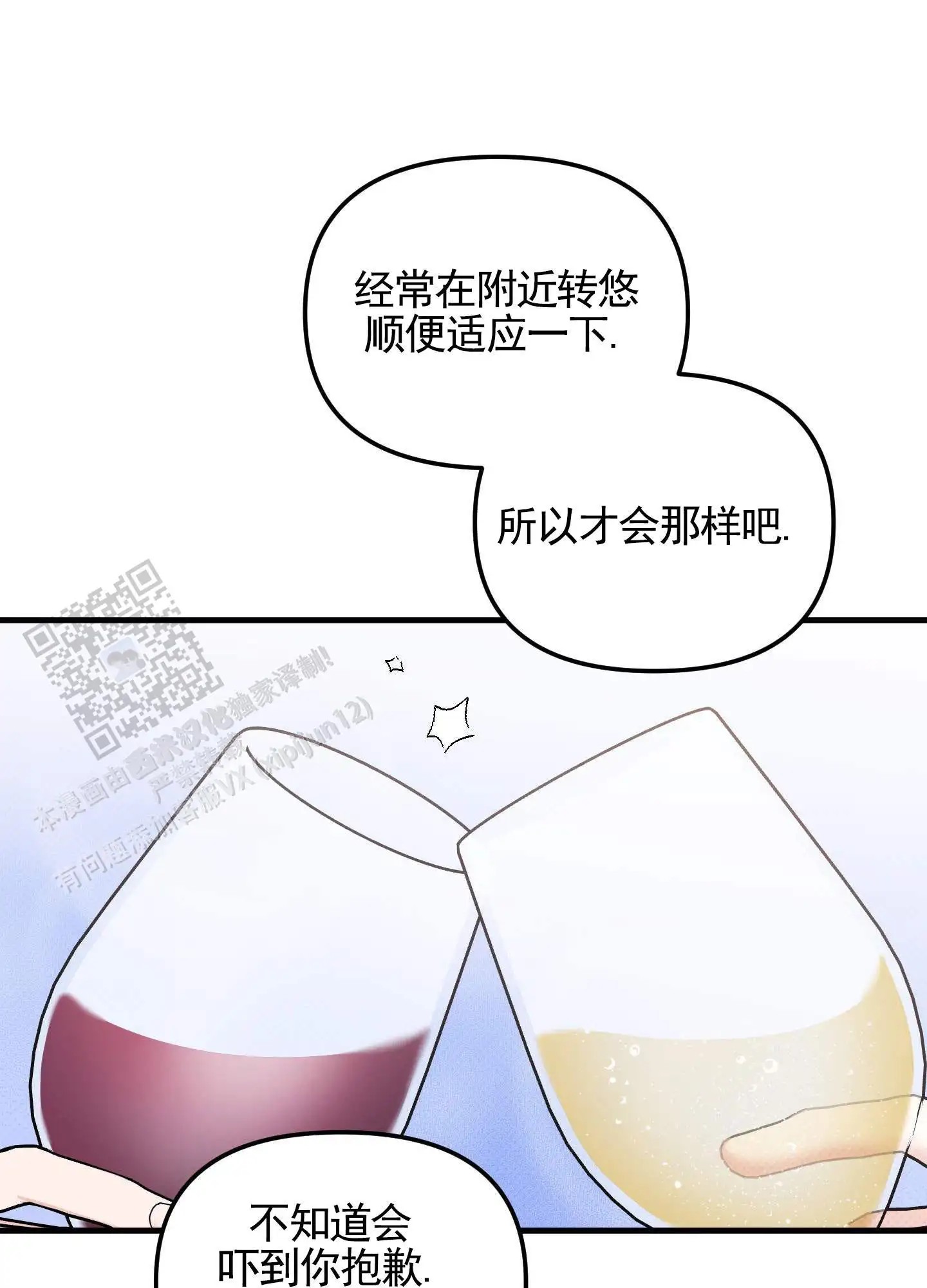 偶然的命运 - 可爱 - 第15页