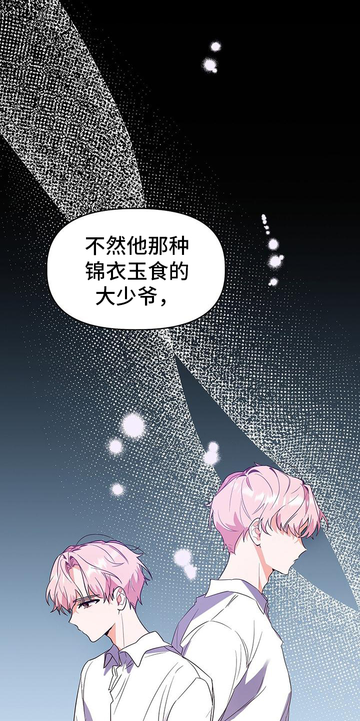 爱情记录簿 - 传言 - 第19页