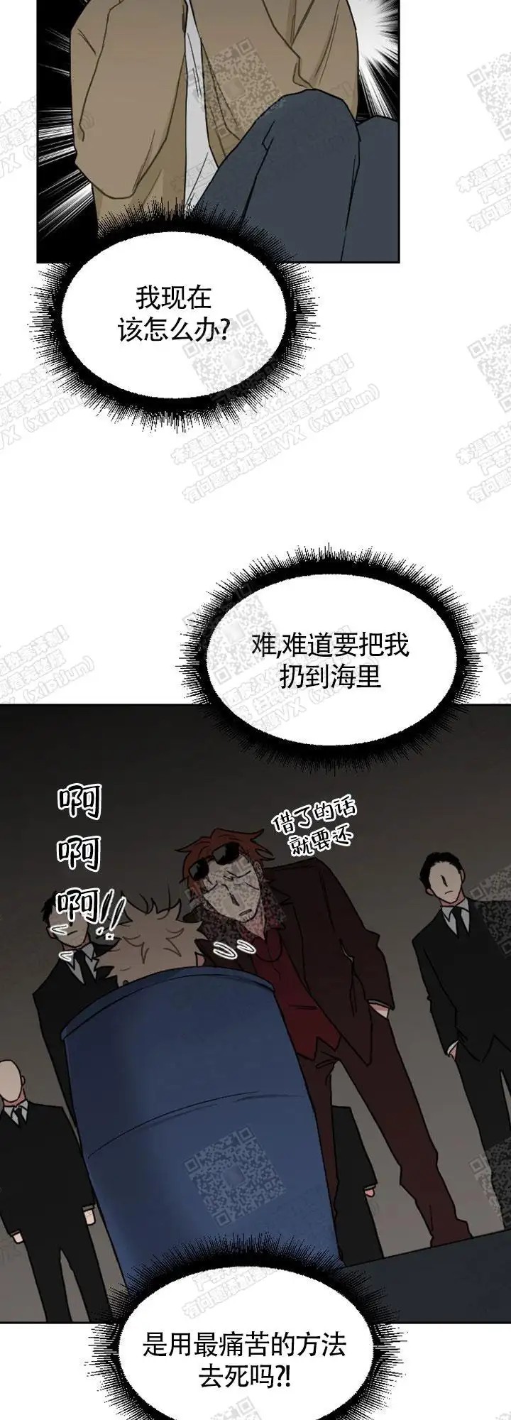 极道也有爱 - 被骗了 - 第16页