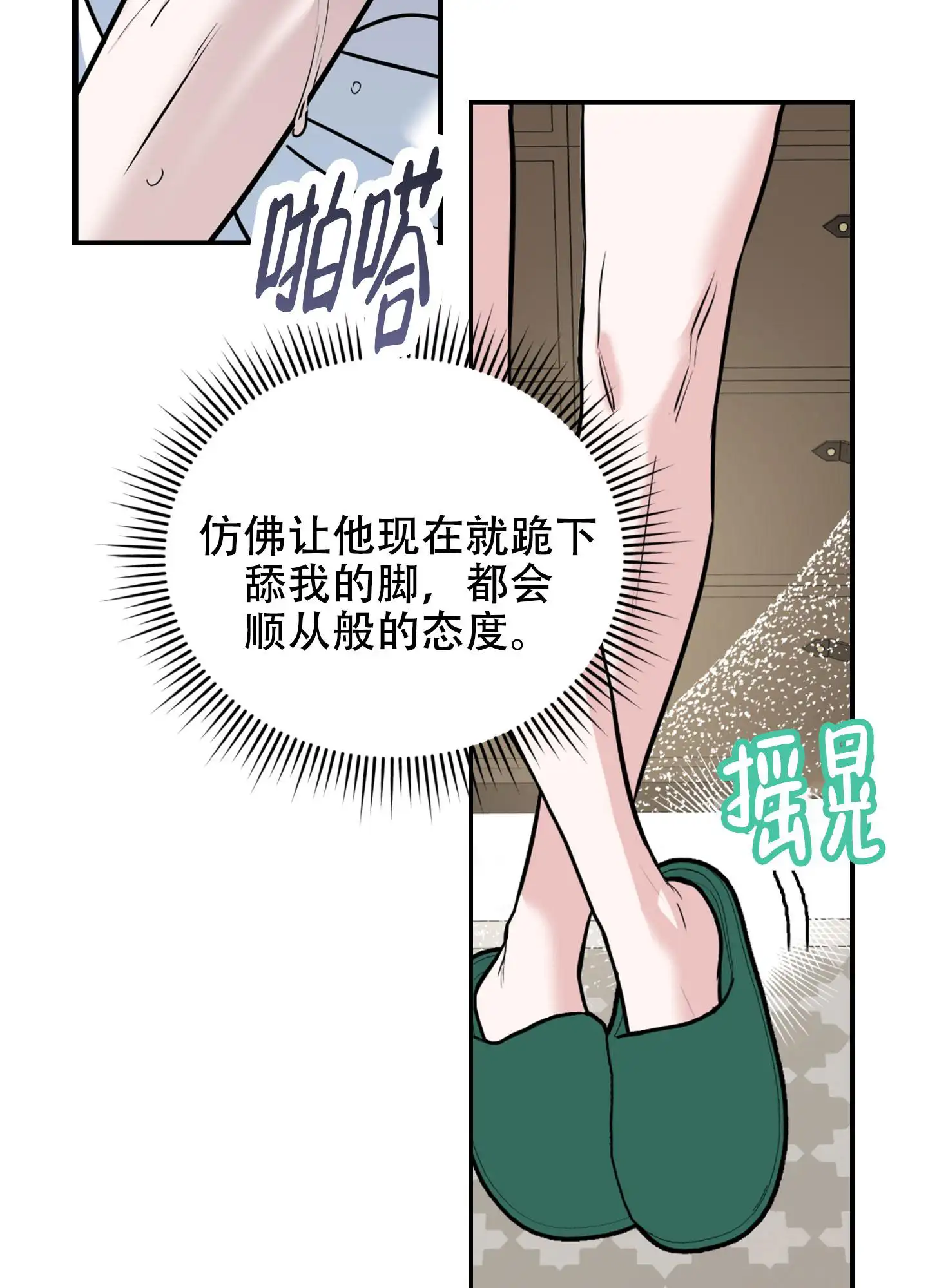 狡猾阿尔法 - 混乱 - 第33页