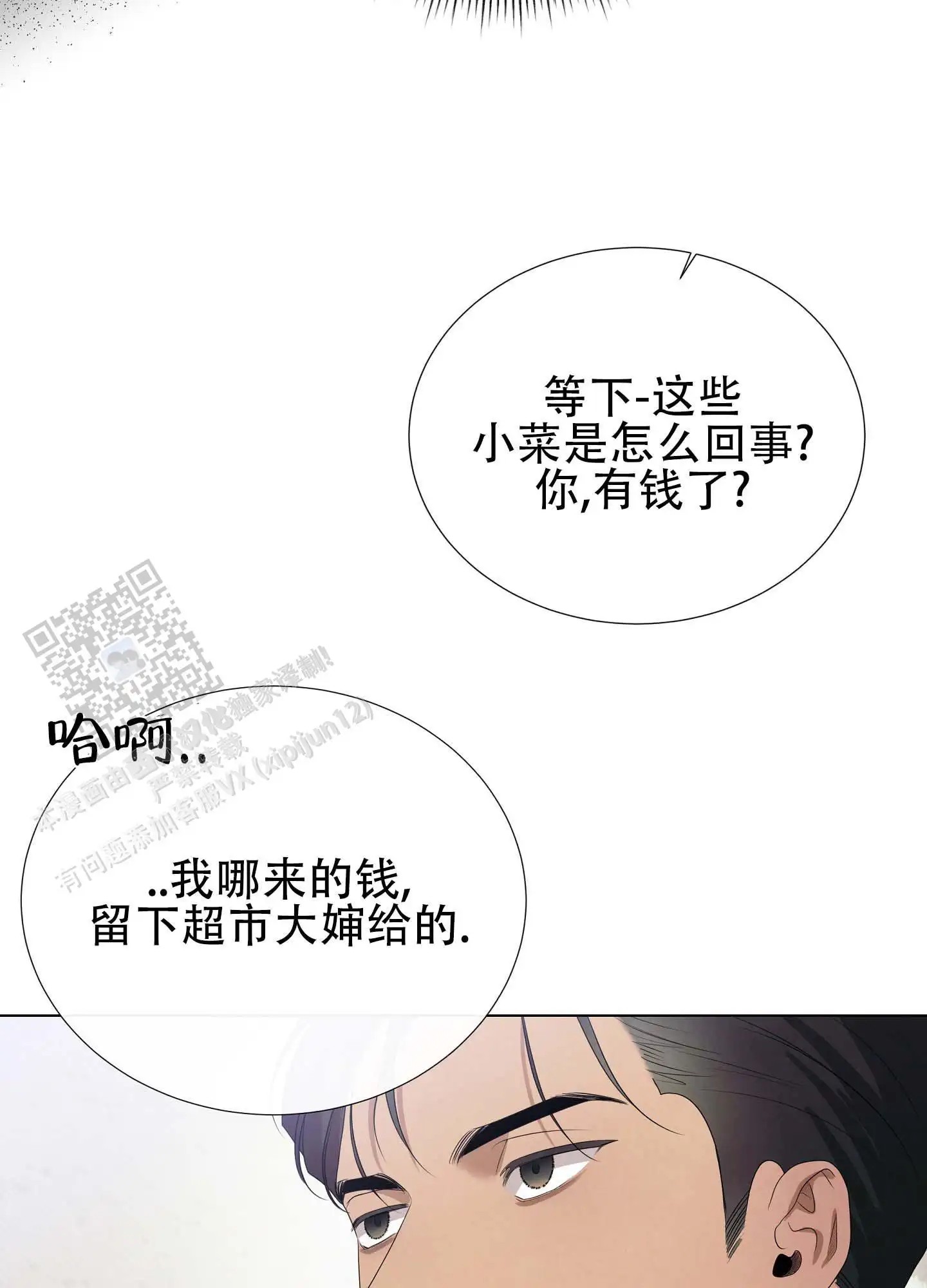 瞳中牢笼 - 我不吃 - 第24页