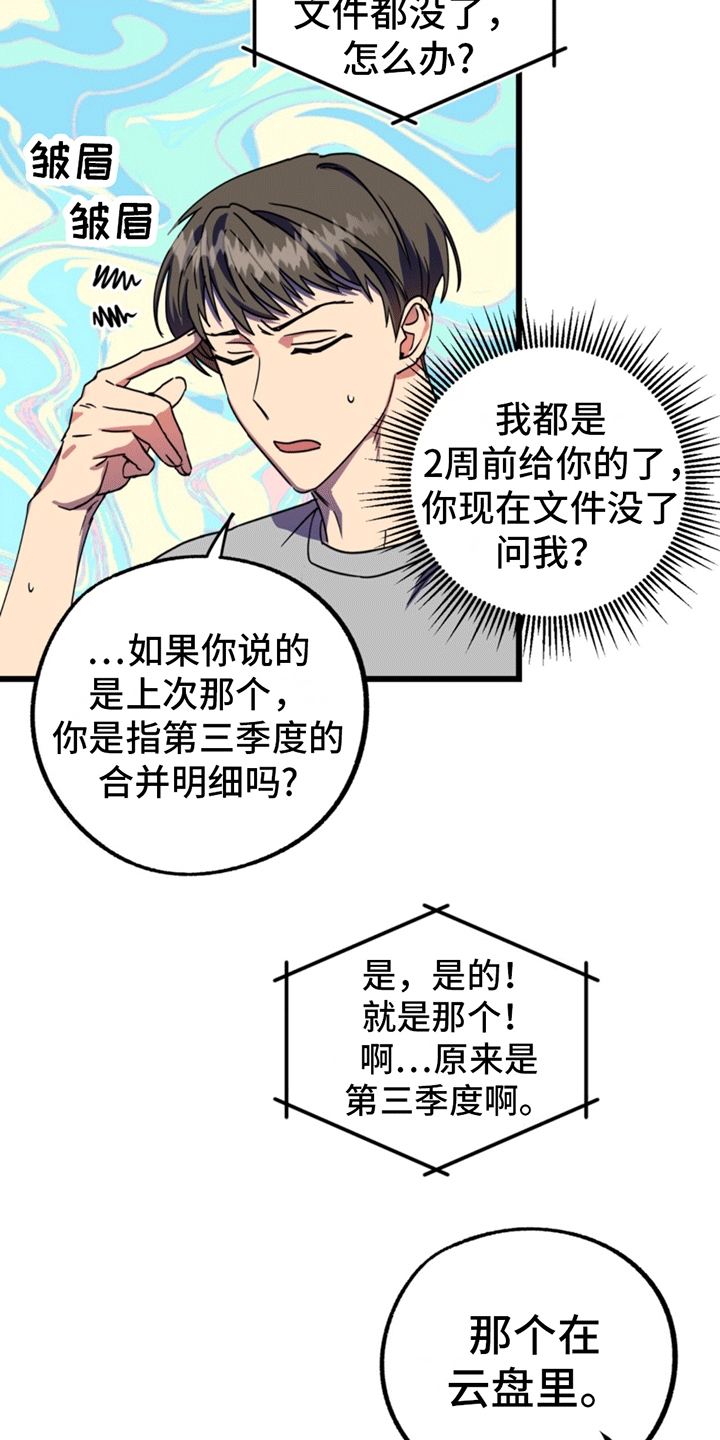 多人成行 - 账号关联 - 第27页