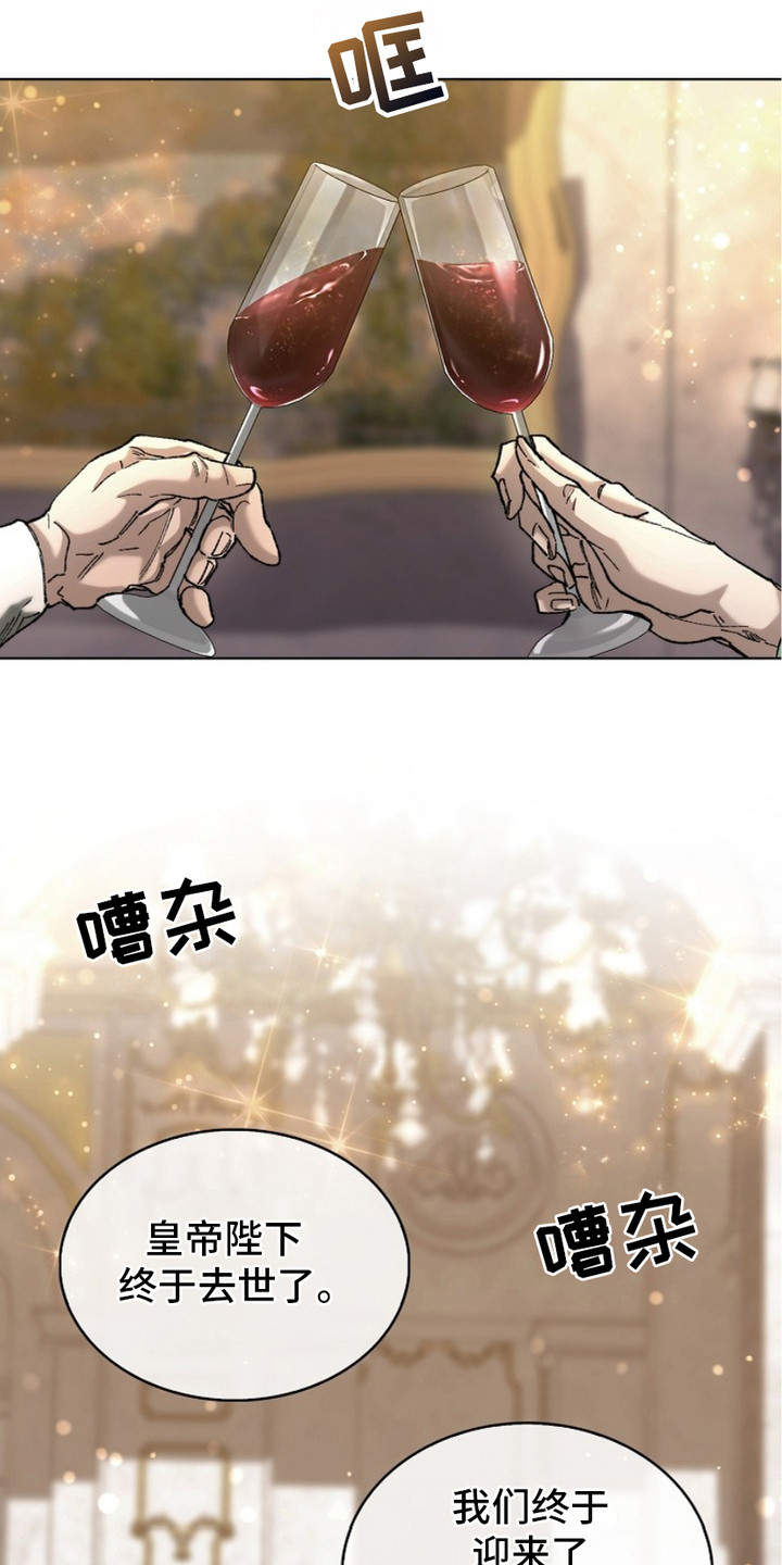 权力的代价 - 腐败的贵族 - 第14页