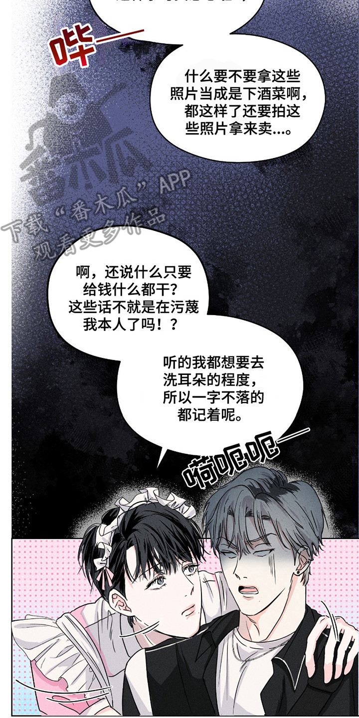 男仆咖啡馆 - 证据 - 第21页