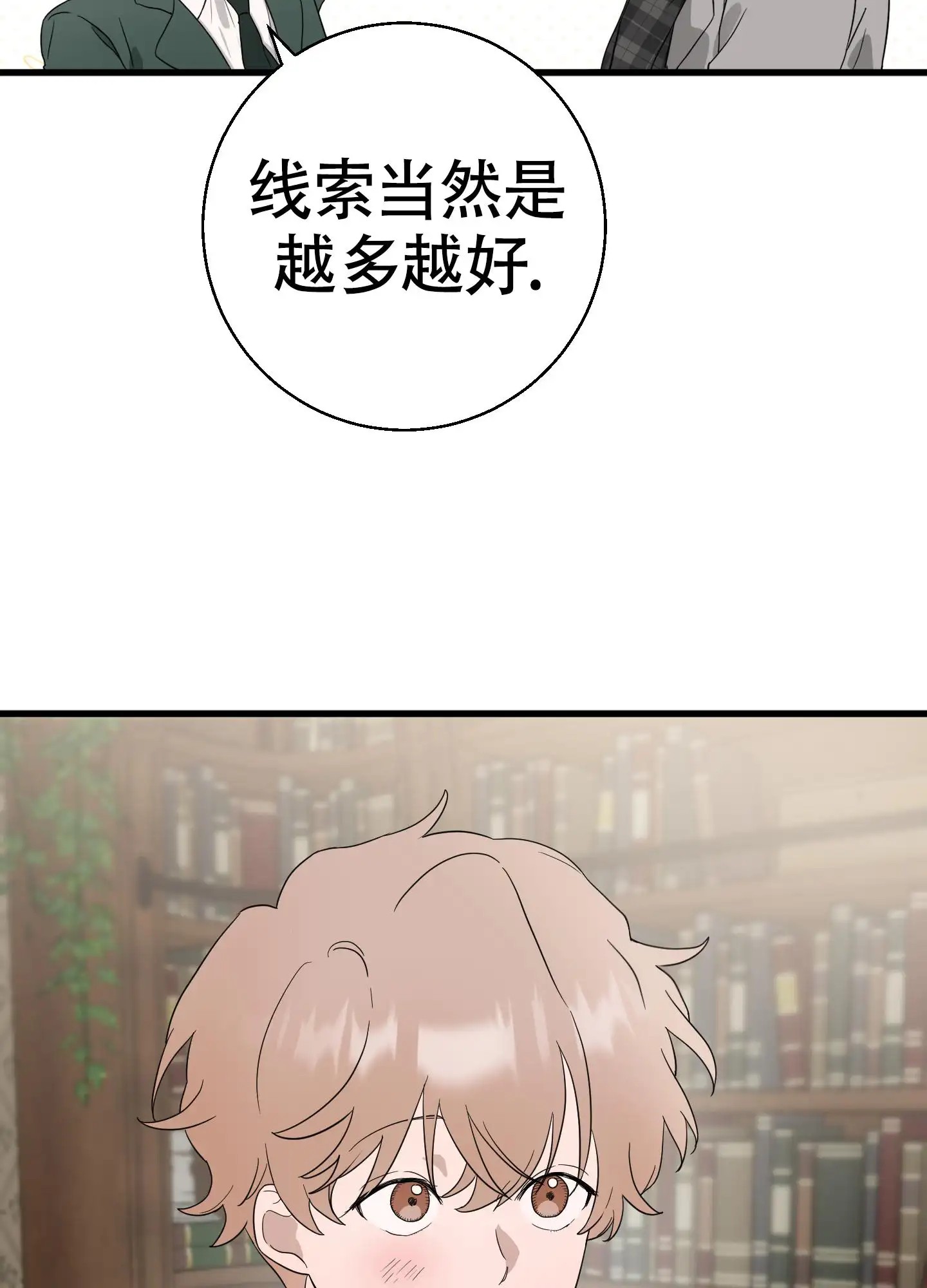 神秘委托人 - 失窃 - 第33页