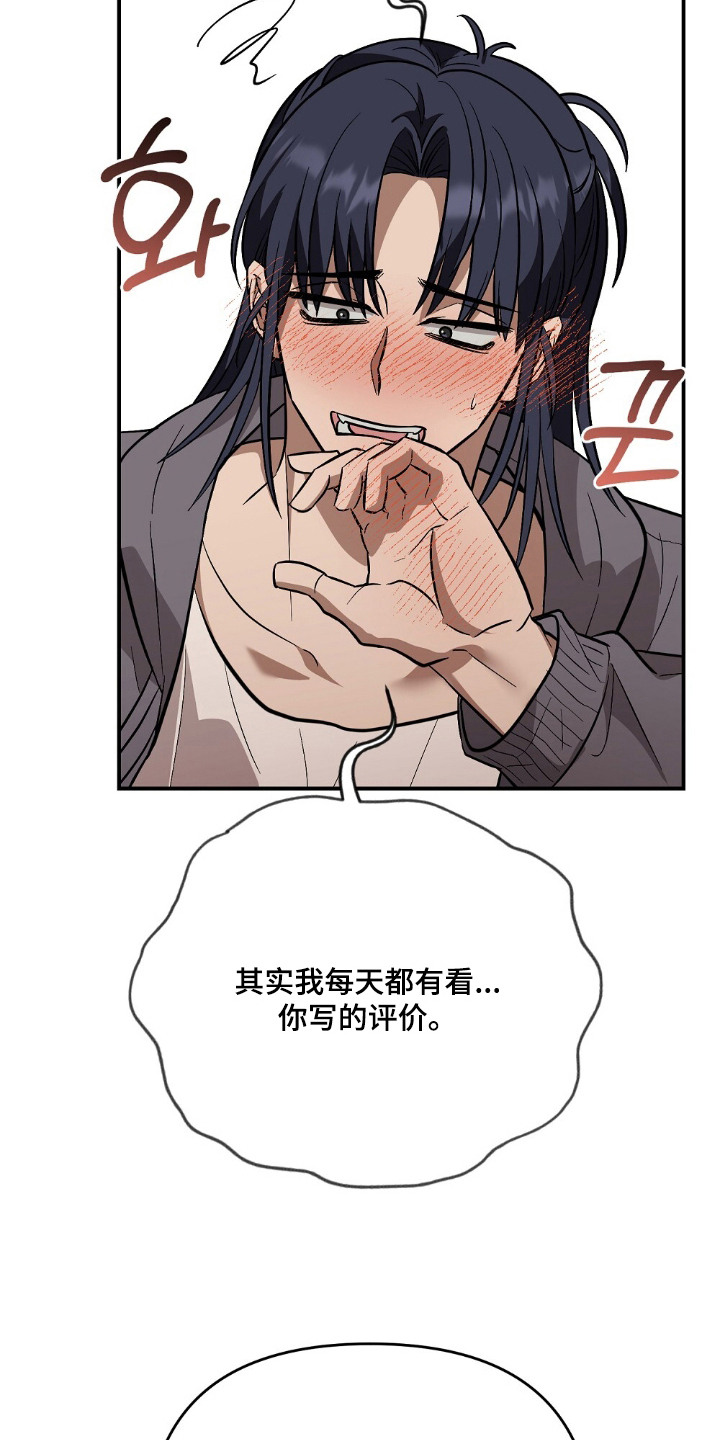 吃播的秘密 - 热心肠 - 第25页
