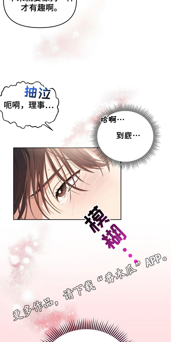 樱桃甜点 - 不速之客 - 第6页