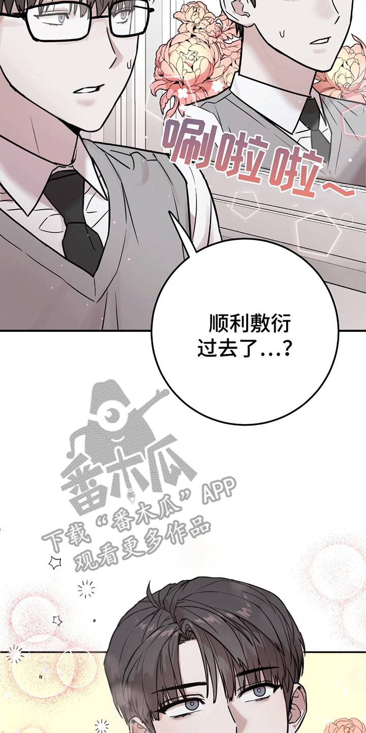 拿掉眼镜 - 伪装 - 第18页